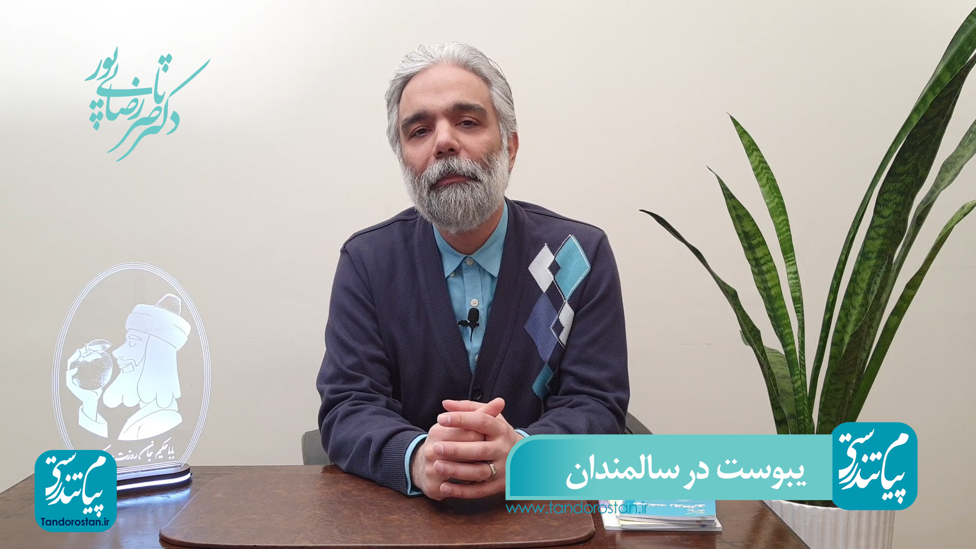 درمان خانگی یبوست در سالمندان با طب سنتی ایرانی