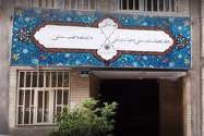 سلامتکده طب ایرانی دکتر شریعت‌ پناهی