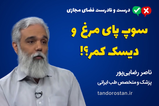 درمان دیسک کمر با سوپ پای مرغ