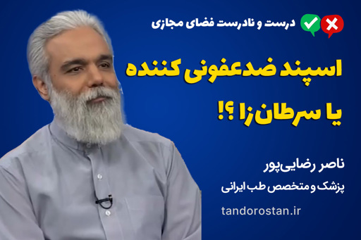 تأثیر دود اسفند در سرماخوردگی